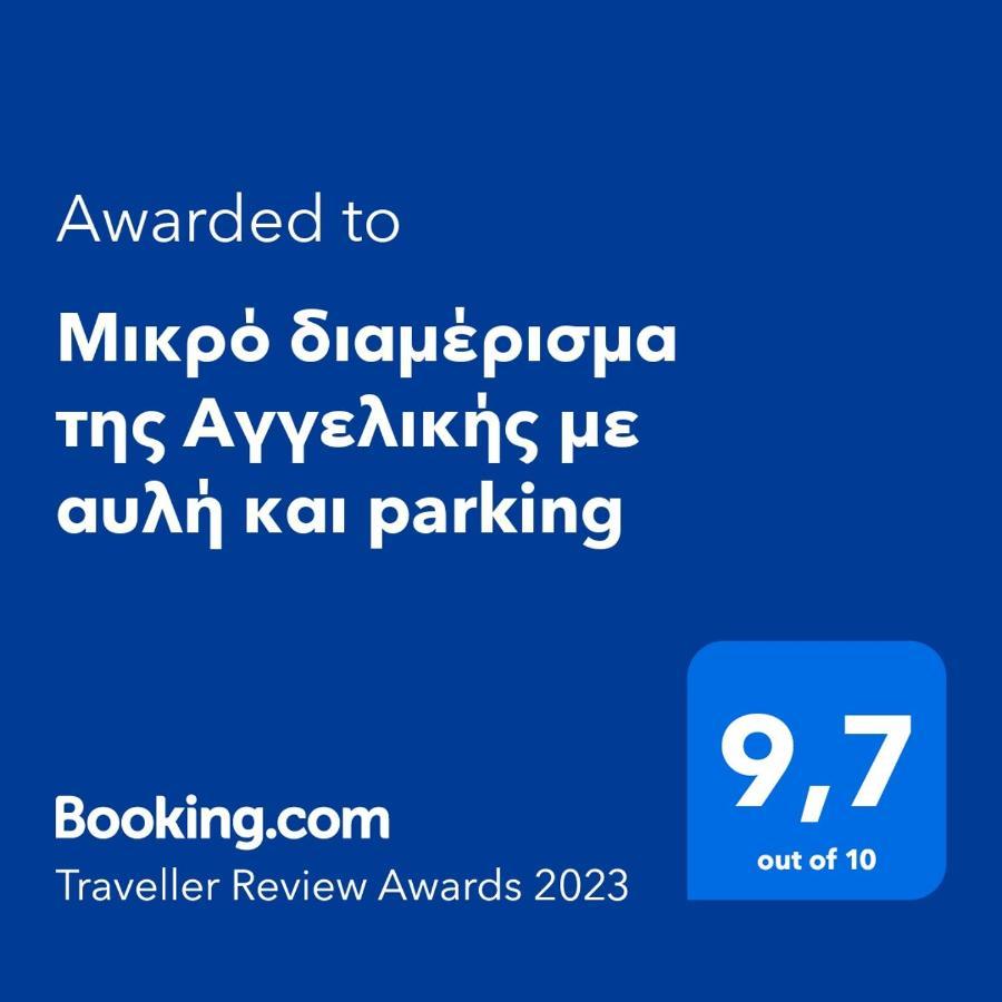 Μικρό Διαμέρισμα Της Αγγελικής Με Αυλή Και Parking Kalamata Dış mekan fotoğraf